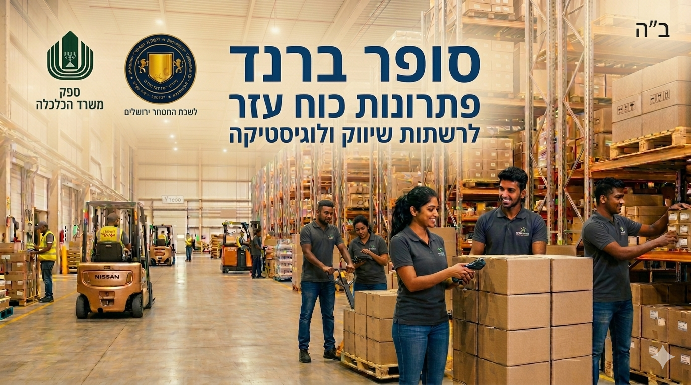 פתרונות כוח אדם